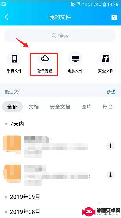 手机QQ如何激活处理微云 手机QQ微云文件打开方式