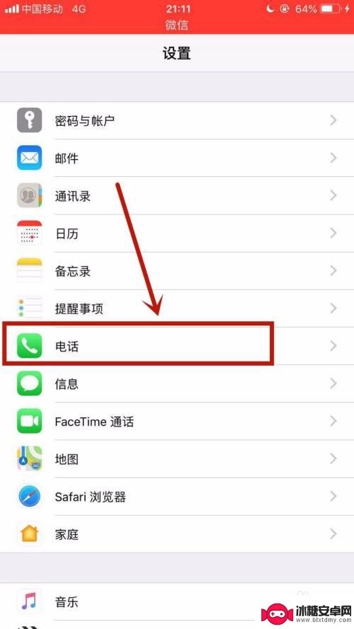 如何关掉苹果手机来电拦截 苹果手机取消来电拦截设置