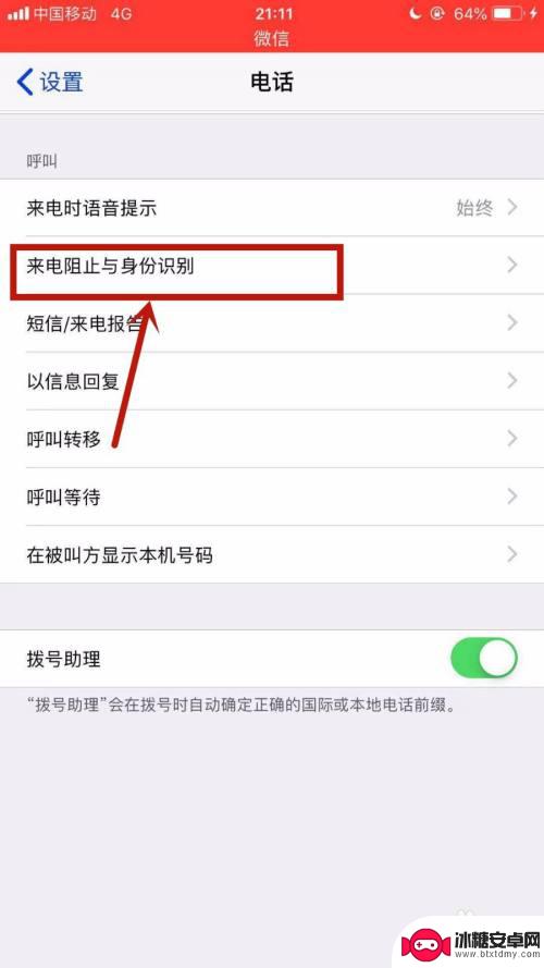 如何关掉苹果手机来电拦截 苹果手机取消来电拦截设置