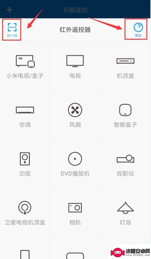 手机万能遥控怎么使用 小米手机如何调试万能遥控器