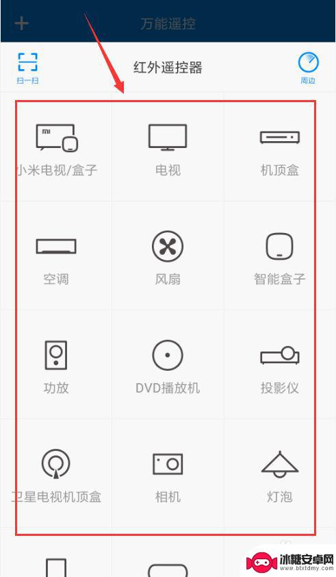 手机万能遥控怎么使用 小米手机如何调试万能遥控器
