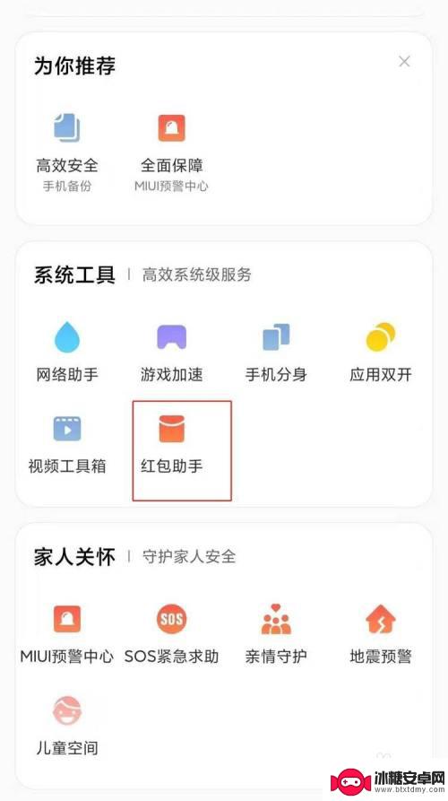 小米手机怎么设置红包提醒功能 小米手机红包通知如何设置