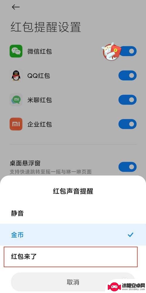 小米手机怎么设置红包提醒功能 小米手机红包通知如何设置