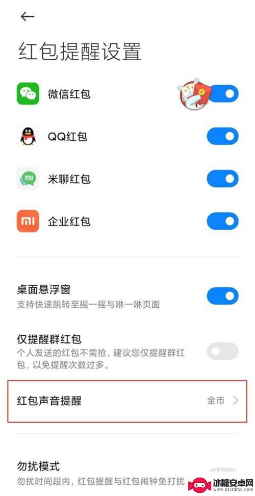 小米手机怎么设置红包提醒功能 小米手机红包通知如何设置