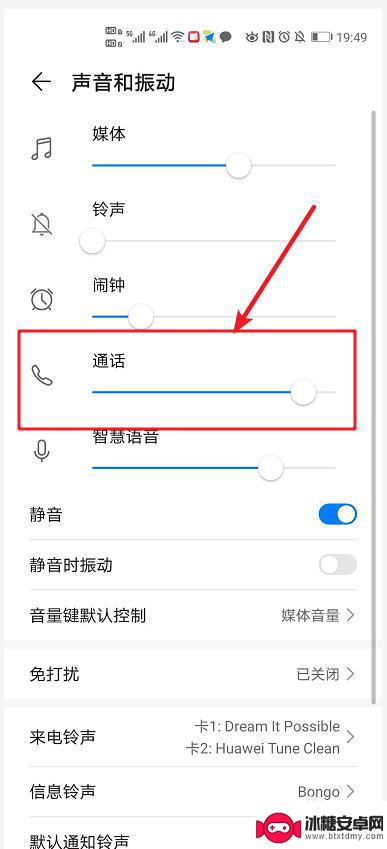 真我手机通话音量怎么调 手机通话音量设置方法