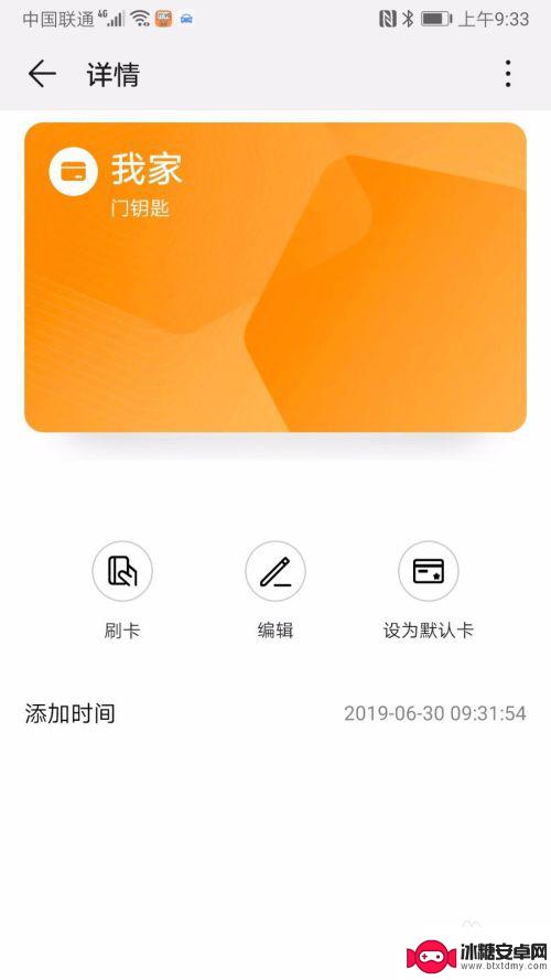 如何把手机卡设置成门禁卡 手机门禁卡设置教程