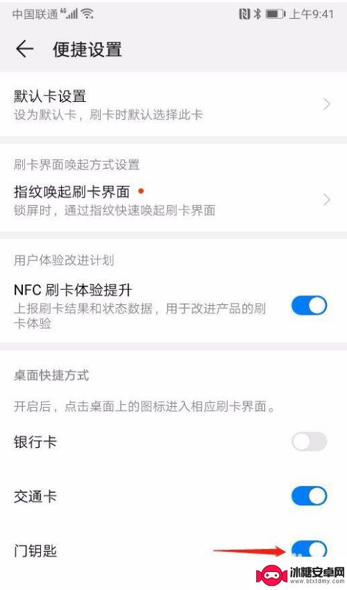如何把手机卡设置成门禁卡 手机门禁卡设置教程