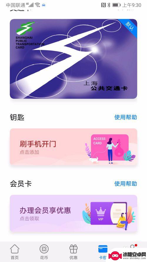 如何把手机卡设置成门禁卡 手机门禁卡设置教程