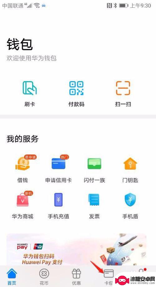 如何把手机卡设置成门禁卡 手机门禁卡设置教程