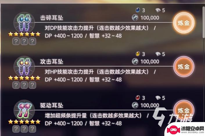 炽焰天穹怎么炼金 炽焰天穹饰品合成方法