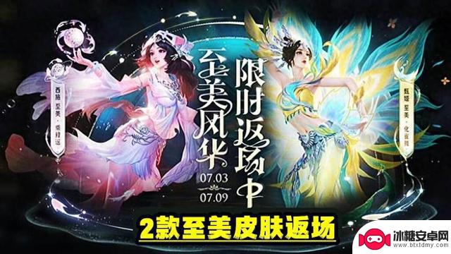 天美3个新决定造就甄姬西施至美限定返场1小时，销量惊人突破6位数