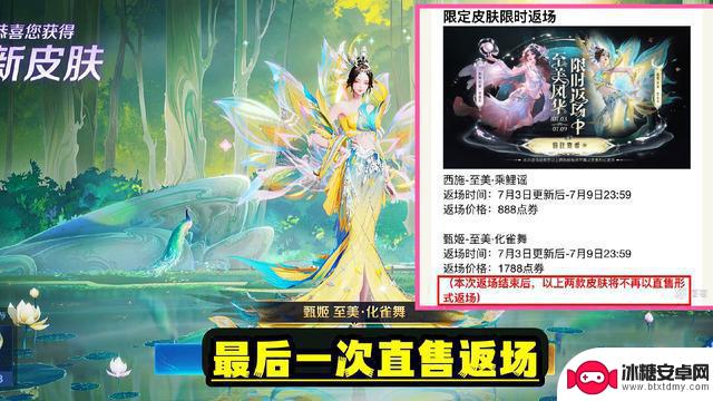 天美3个新决定造就甄姬西施至美限定返场1小时，销量惊人突破6位数