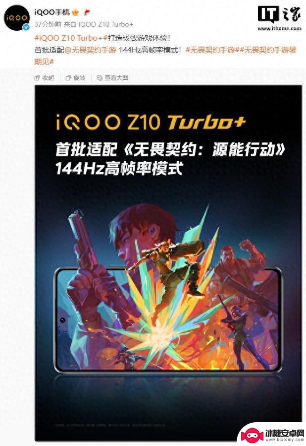 iQOO Z10 Turbo率先支持《无畏契约手游》144Hz高刷新率模式