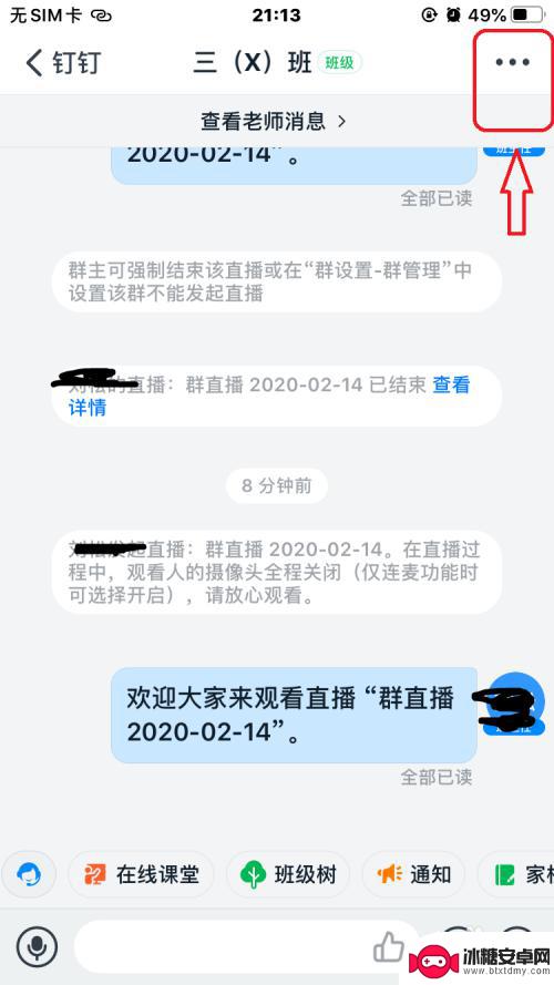 怎样把手机钉钉视频会议链接发到钉钉群里 怎样将钉钉直播视频发送到群组