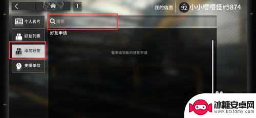 明日方舟新手如何加好友 明日方舟加好友攻略