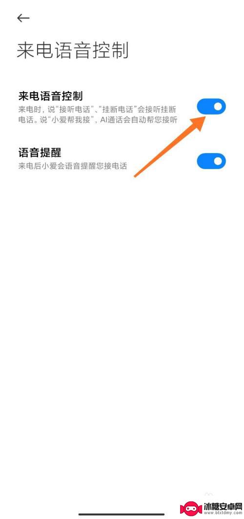 语音控制小米手机怎么设置 小米来电语音控制设置教程
