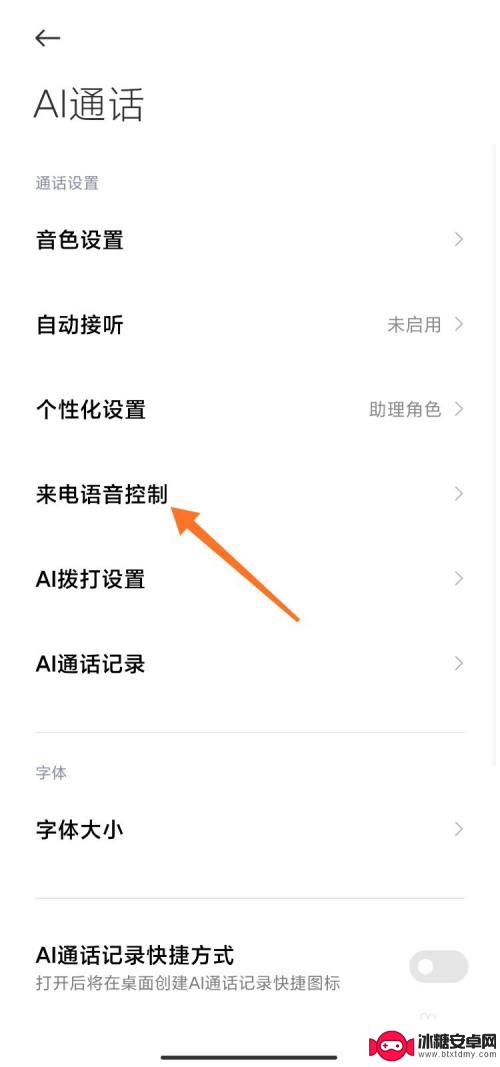 语音控制小米手机怎么设置 小米来电语音控制设置教程