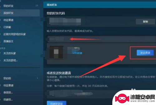 steam帮填邀请码方法 steam通过代码加好友的方法