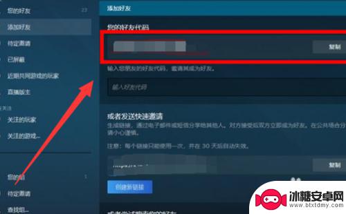 steam帮填邀请码方法 steam通过代码加好友的方法