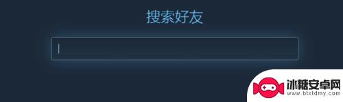 steam建的新号如何加好友吗 Steam好友添加教程