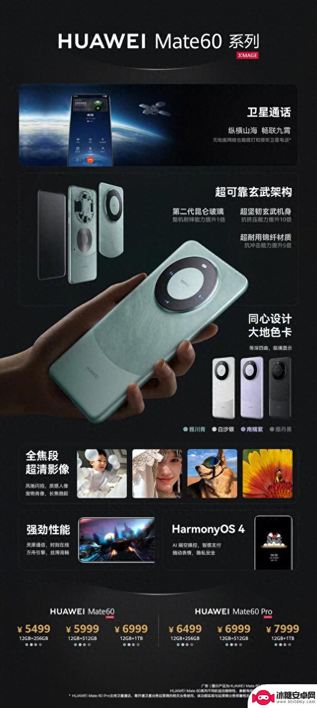 华为Mate 60/60 Pro手机全系价格公布，5499元 /6499元起