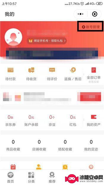 京东怎么添加自己的手机 京东账号如何关联绑定微信号