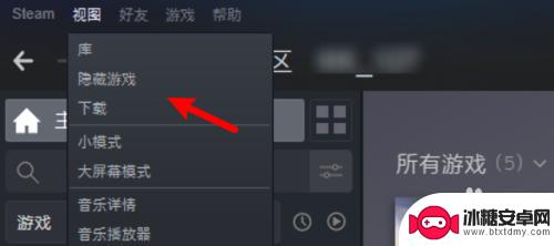 steam怎么打开隐藏的游戏 steam库隐藏游戏如何显示