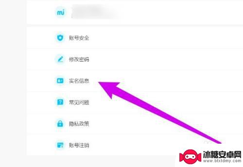 原神如何查看实名认证信息 原神实名信息完整查看方法