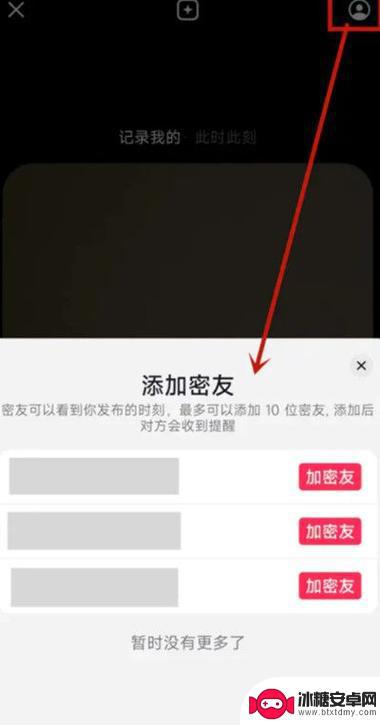抖音时刻没有仅密友可见(抖音没有仅好友可见)