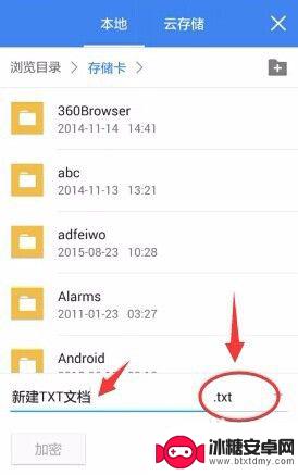 手机上怎么建立文档 在手机上怎样新建txt文件