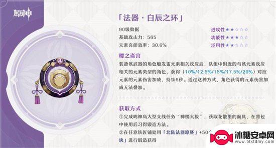 原神白环 《原神》白辰之环属性特点