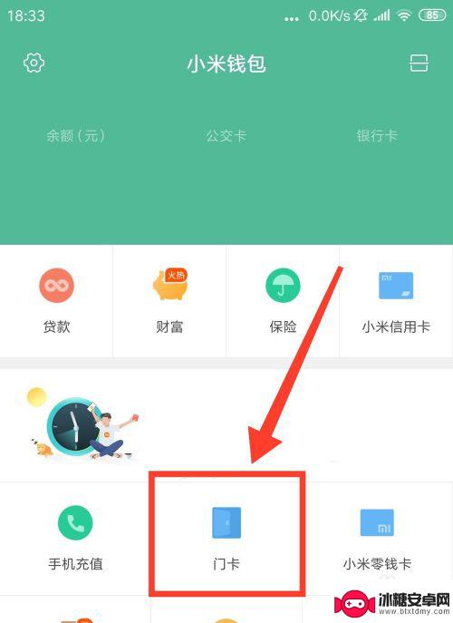 小米手机如何加密门卡 小米手机写入加密门禁卡步骤
