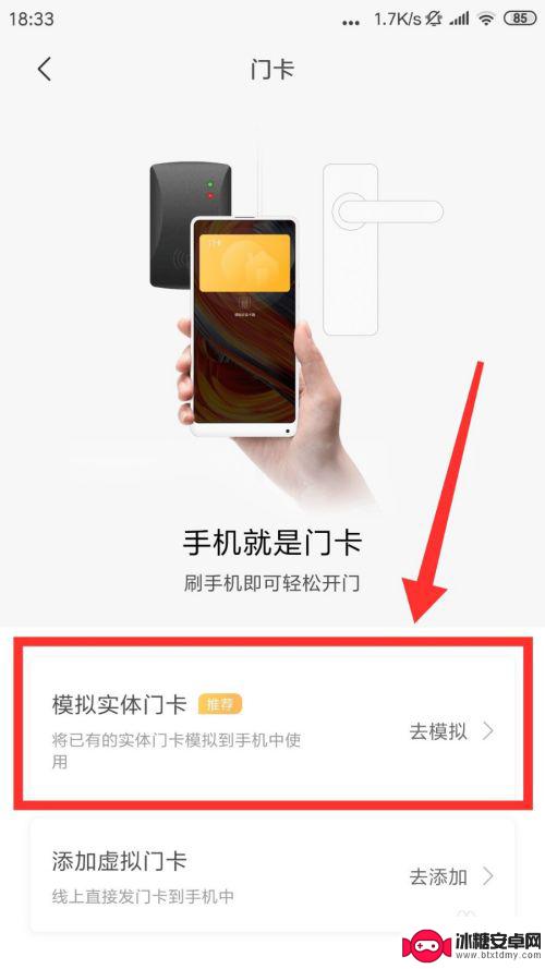 小米手机如何加密门卡 小米手机写入加密门禁卡步骤