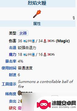泰拉瑞亚灾厄烈焰火鞭 《泰拉瑞亚》烈焰火鞭属性特点