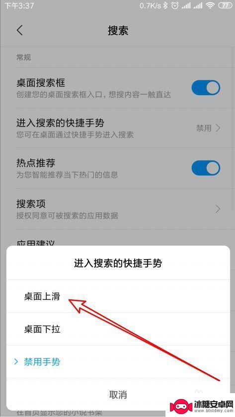 手机如何打开快捷搜索 小米手机设置上滑手势后怎么通过全局搜索