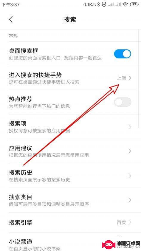 手机如何打开快捷搜索 小米手机设置上滑手势后怎么通过全局搜索