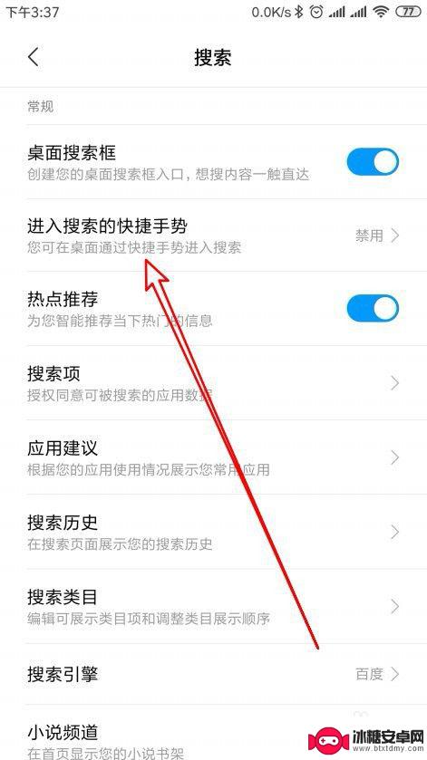 手机如何打开快捷搜索 小米手机设置上滑手势后怎么通过全局搜索