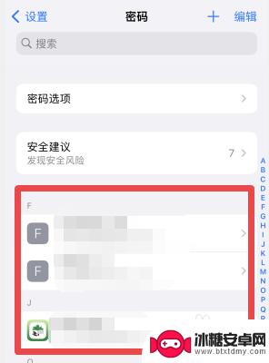 苹果手机记住密码在哪里查看 怎样在苹果手机上查看已保存的密码