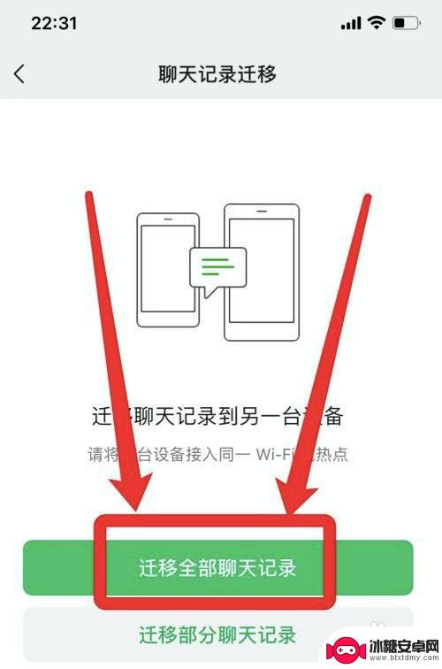 微信聊天迁移请保持两天怎么办 两台手机微信迁移同一网络后不能成功