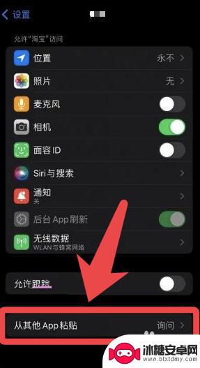 怎么取消苹果手机的粘贴 iphone怎么关闭粘贴弹窗