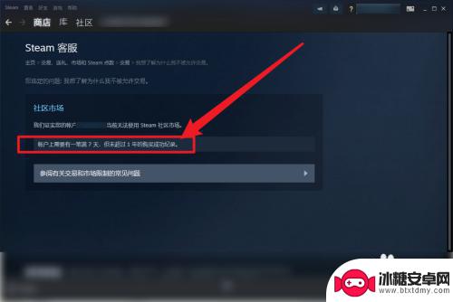 steam如何解除限额 Steam交易限制解除方法