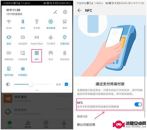 怎样打开手机nfc功能 手机NFC功能如何开启