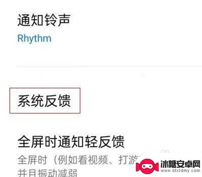 真我手机怎么取消震动 取消真我手机按键振动的方法