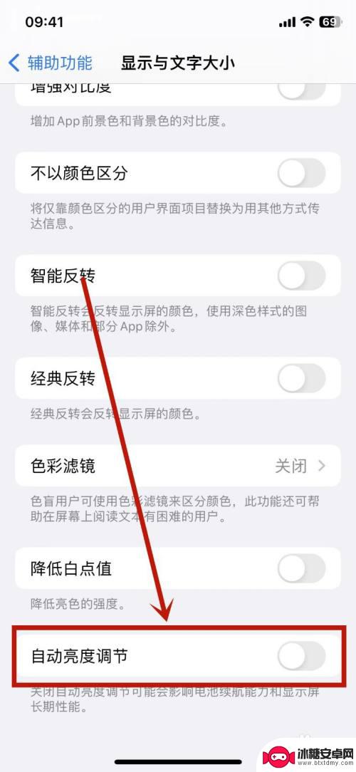 苹果手机自动亮度怎么关闭 苹果手机如何关闭自动调节亮度功能