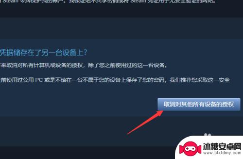 steam怎么解除设备登录 Steam如何取消其他设备的授权