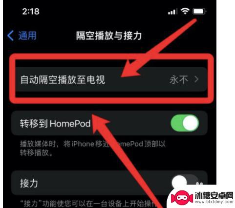 隔空播放里的一个iphone是谁的名字 怎么在iPhone上取消隔空播放的显示