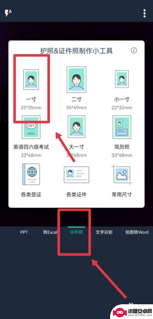 如何用手机照一寸证件照 手机拍一寸照片电子版的步骤