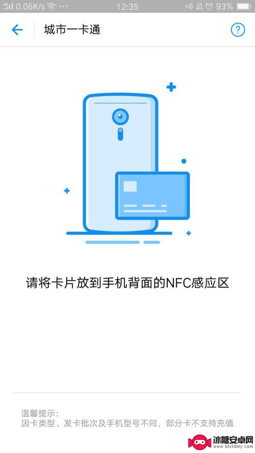 如果拿手机给公交卡充值 公交卡手机充值步骤