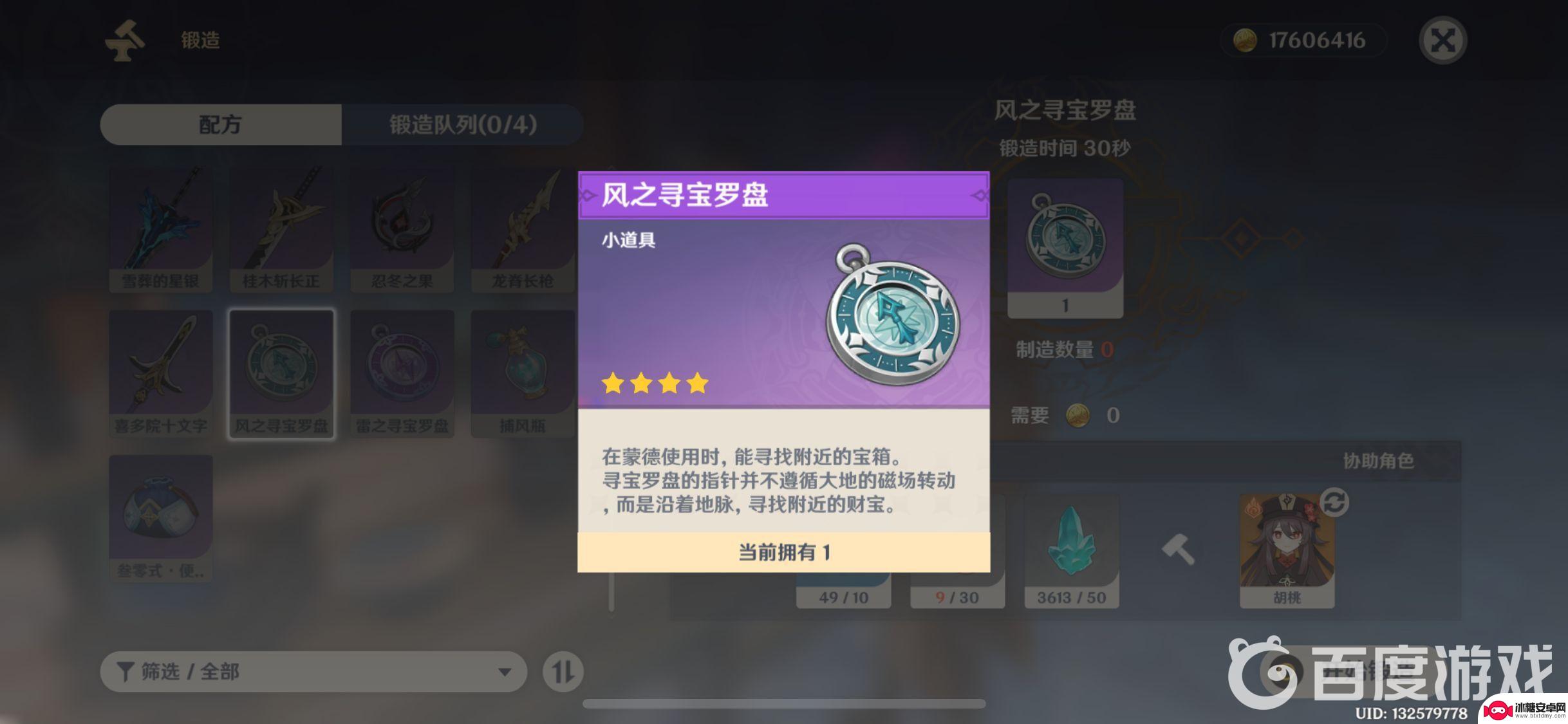 原神 寻宝罗盘能用几次 原神风之寻宝罗盘能使用多少次