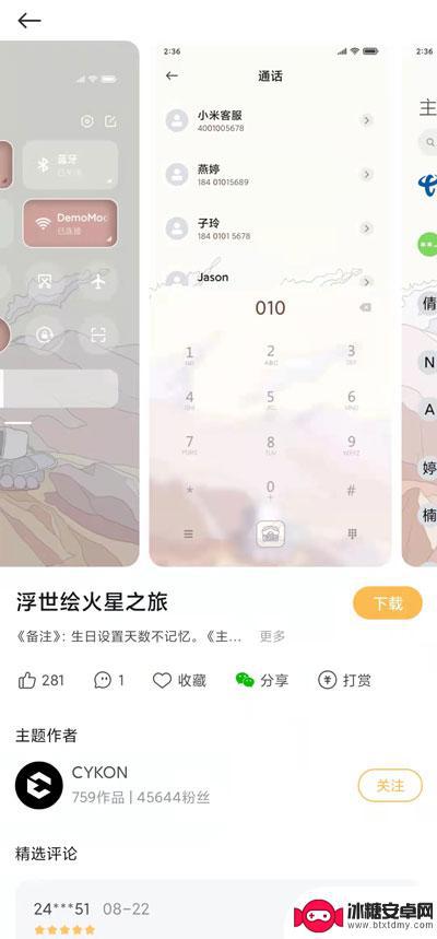 手机打电话背景图怎么设置 通话背景图片设置方法